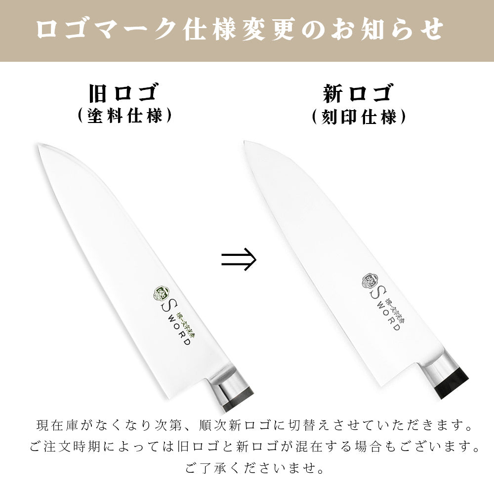 堺一文字光秀 片刃筋引き包丁 270mm