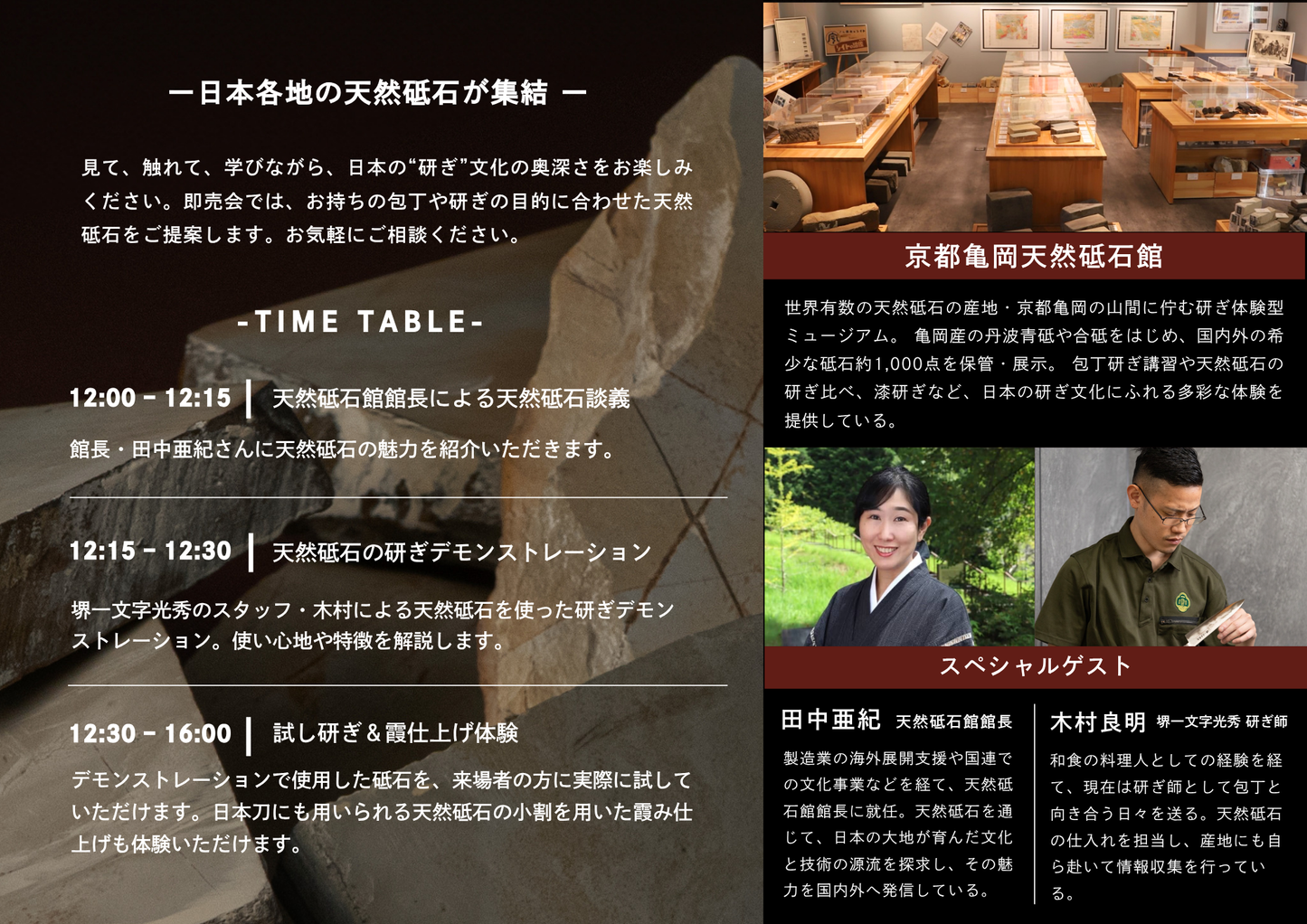 ICHITOIに天然砥石館がやってくる！