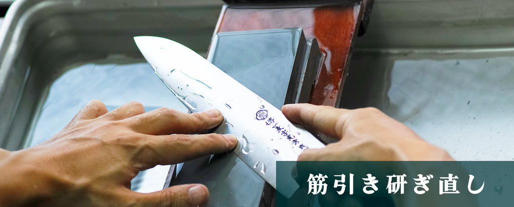筋引き・スライサー研ぎ直し