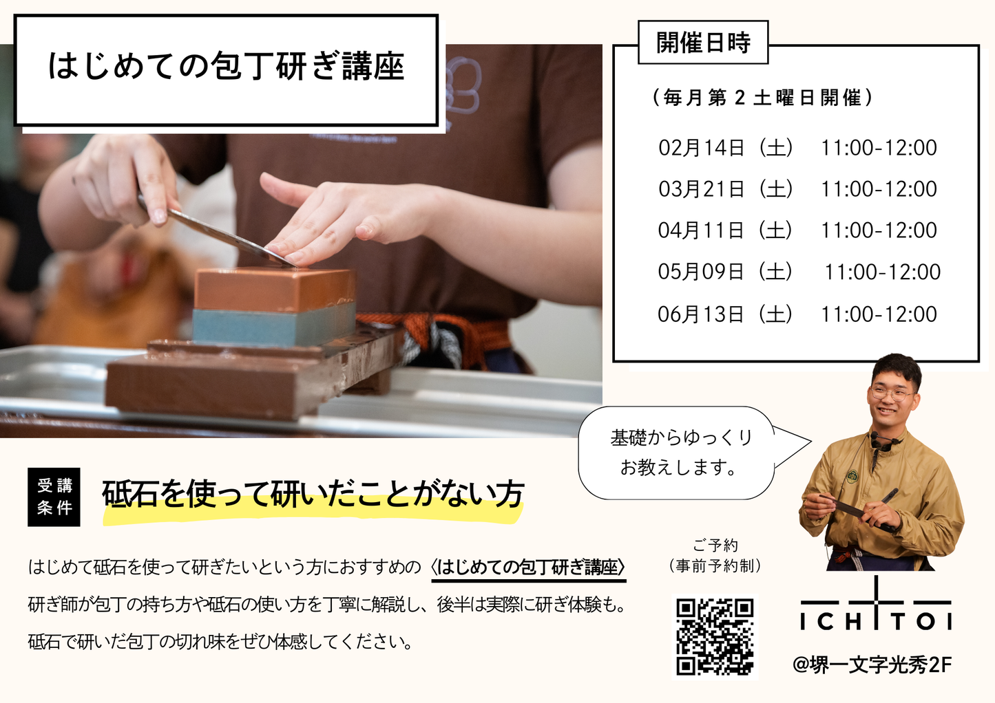 はじめての包丁研ぎ講座