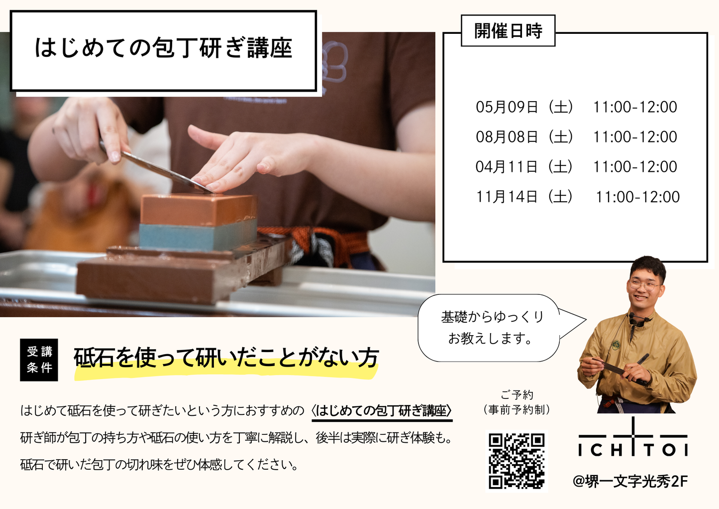 はじめての包丁研ぎ講座